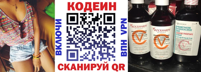 Кодеин Purple Drank  хочу   Любань 
