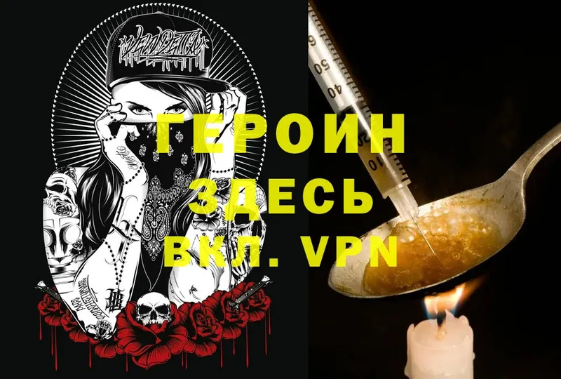 Героин Heroin  Любань 